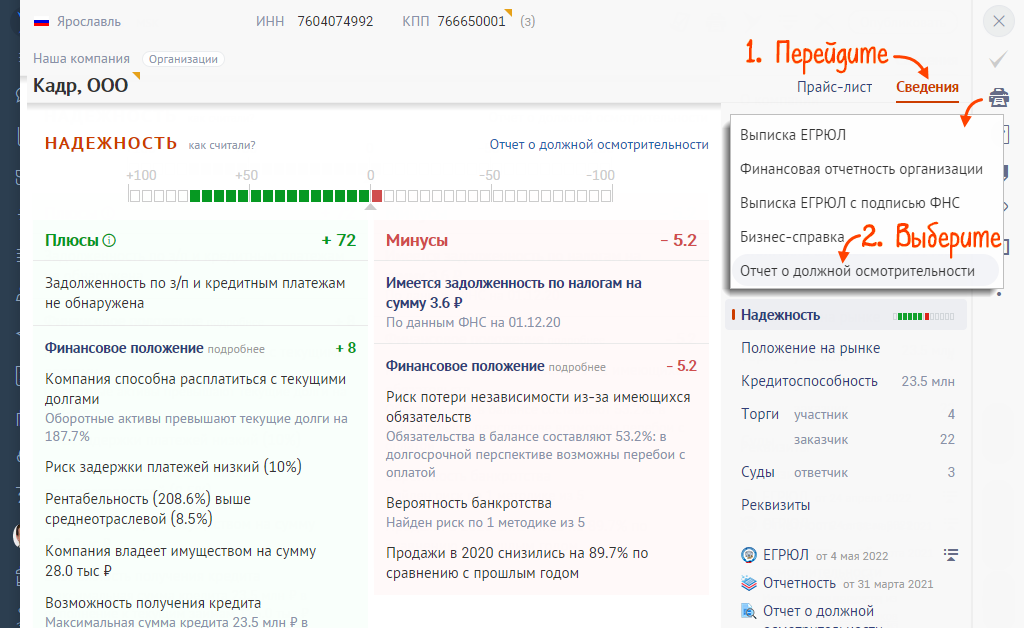 Проверить контрагента по ИНН. Проверка контрагента по ИНН. Поиск контрагента. Как найти в сбисе контрагента по ИНН.