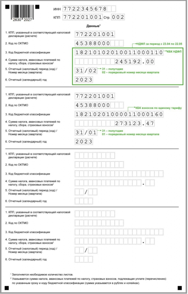 Образец пп на енп в 2023 году