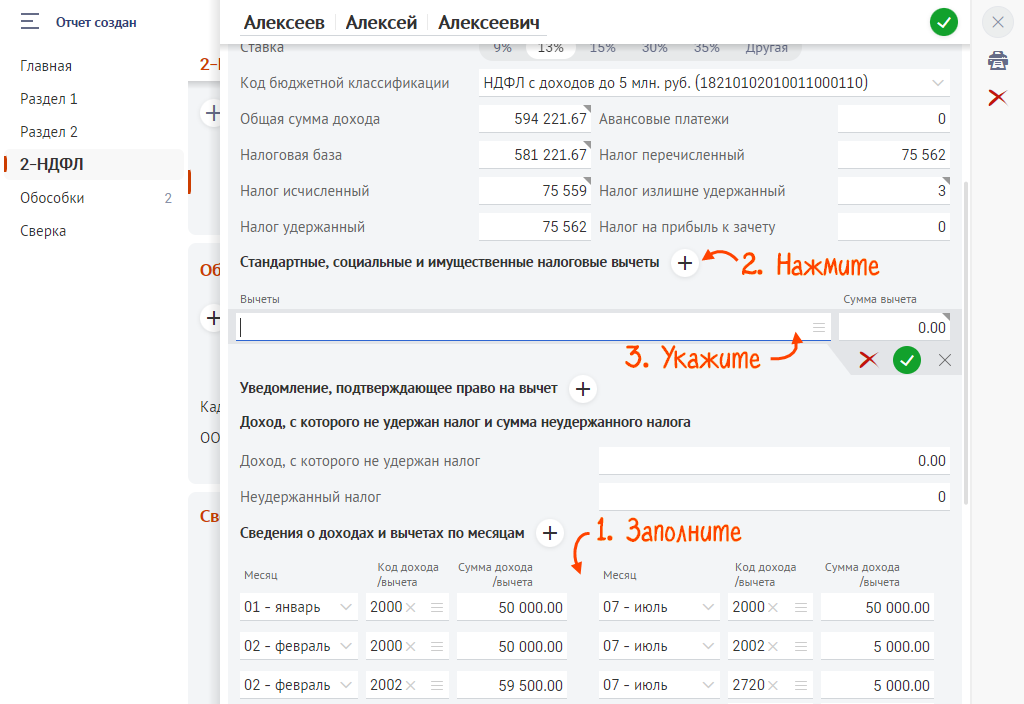 Как сдать корректировку по 6 ндфл. Справка 2 ндфл сбис. сбис 2 ндфл для сотрудника. как в сбис сделать справку 2 ндфл сотруднику. как в сбис распечатать справку 2 ндфл для работника.