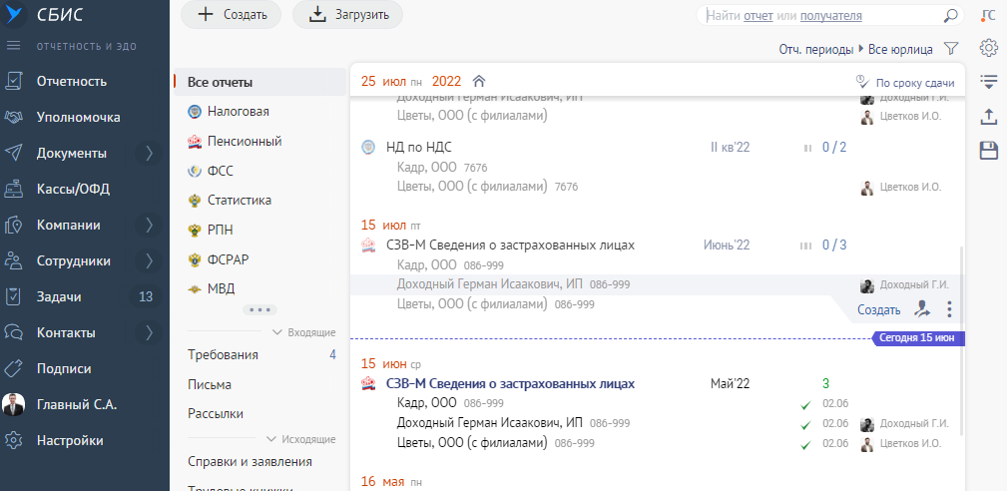 Сдать отчет через сбис
