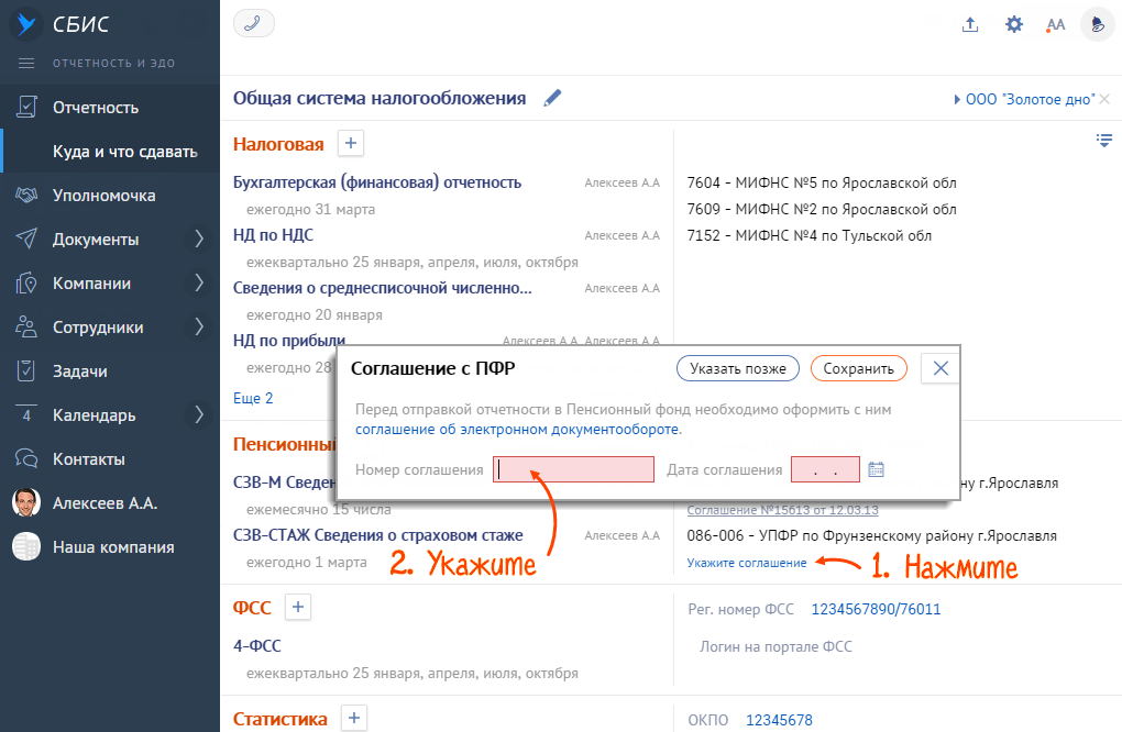 Как отправить эдо в сбис. Соглашение с ПФР В СБИС. Номер соглашения с ПФР. СБИС ПФР отчетность. Соглашение с ПФР об электронном документообороте 2020.