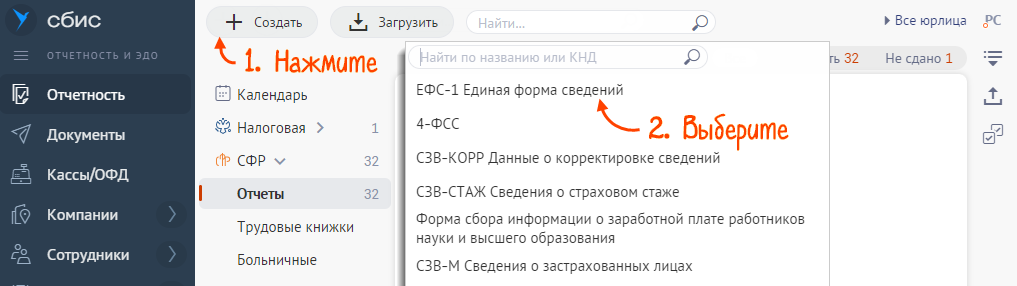 Сдать ефс на сайте сфр. СЗВ корр в СБИС. СЗВ стаж корр в СБИС. СЗВ-стаж корректировка СБИС.